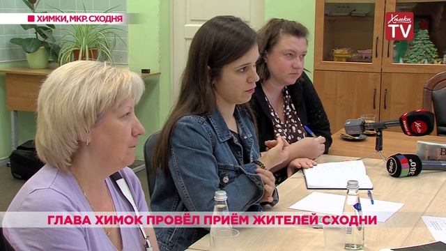 Глава Химок провёл приём жителей Сходни. 19.07.19 смотреть онлайн
