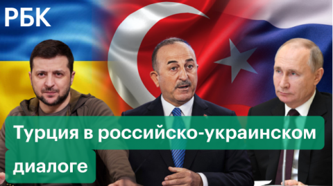 МИД Турции: Киев и Москва сблизились по «важным вопросам» по урегулированию конфликта на Украине