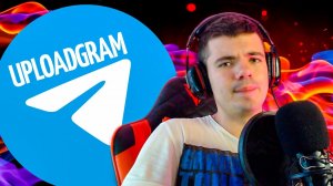 Бот Uploadgram превращает Telegram в безлимитное хранилище файлов