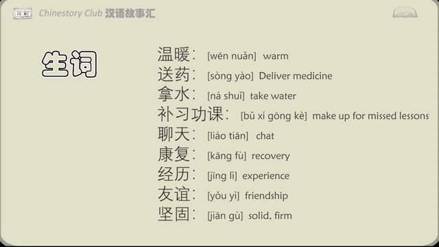 【Chinese Story】HSK1-3 朋友的陪伴 | Chinese Learning from story | Chinese story смотреть онлайн