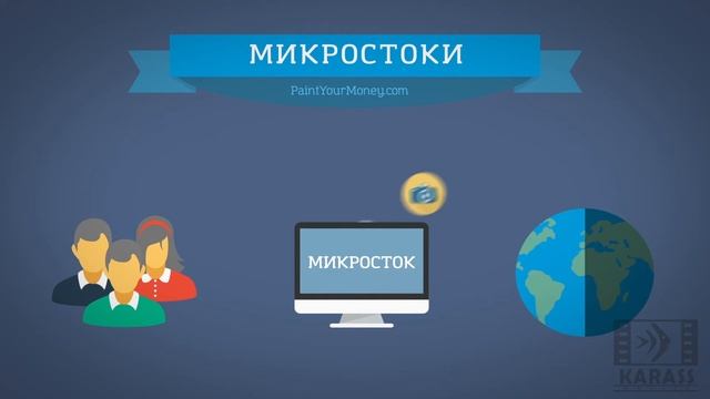 Что такое микросток. смотреть онлайн