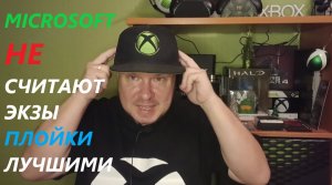 Microsoft НЕ считают экзы Sony лучше своих! Сонибои успокаивайтесь!