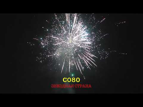 Купить фейерверк «Звездная страна» в Самаре и Тольятти.