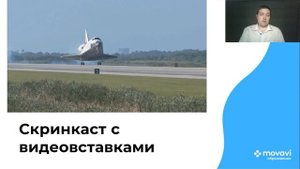 Как сделать запись экрана с помощью Movavi Screen Recorder