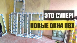 Установка окон ПВХ своими руками | Купили убитую квартиру | Бюджетный ремонт. Регулировка окон ПВХ