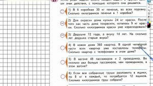 Задание №27 Четыре арифметических действия- ГДЗ по Математике Рабочая тетрадь 4 класс (Моро) 1 част