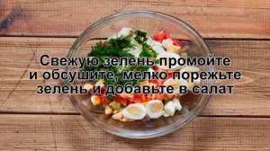 КАК ПРИГОТОВИТЬ САЛАТ С СЕМГОЙ? Простой рыбный салат с слабосоленой семгой и огурцами без майонеза