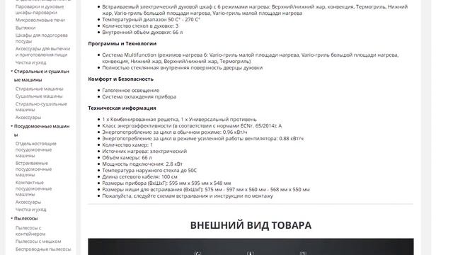 Встраиваемый электрический духовой шкаф Bosch смотреть онлайн