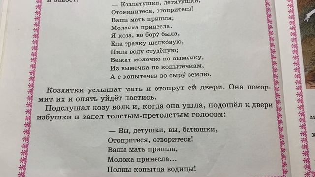 Читаем и слушаем вместе сказки: Козлятки и волк/10.11.21 смотреть онлайн