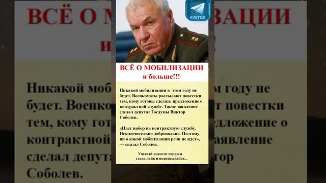 новость дня Всё о мобилизации и больше #Shorts