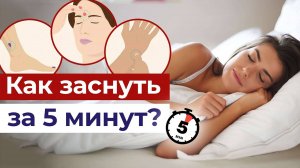 МАССИРУЙ эти 3 ТОЧКИ и сон будет крепким! Как победить бессонницу?