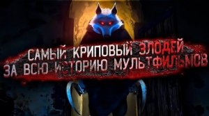 Кот в сапогах 2 Последнее желание - самый криповый злодей за всю историю мультфильмов...