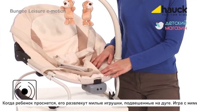 Шезлонг- качалка Hauck Leisure E-Motion смотреть онлайн