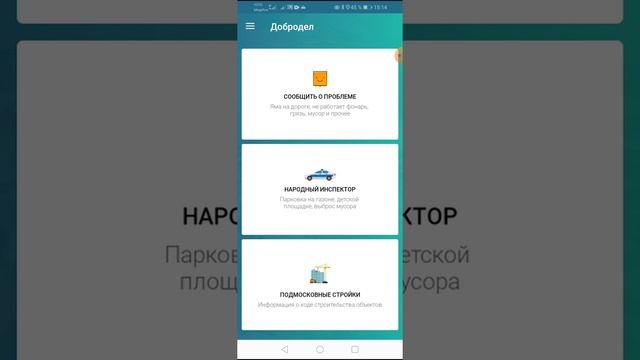 обзор приложения добродел