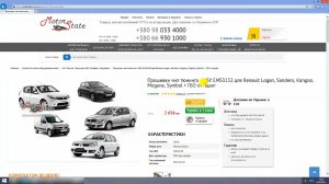 Прошивки Мозгов ЭБУ EMS 3132 для Renault Logan, Sandero, Kangoo, Megane и Symbol от Адакта