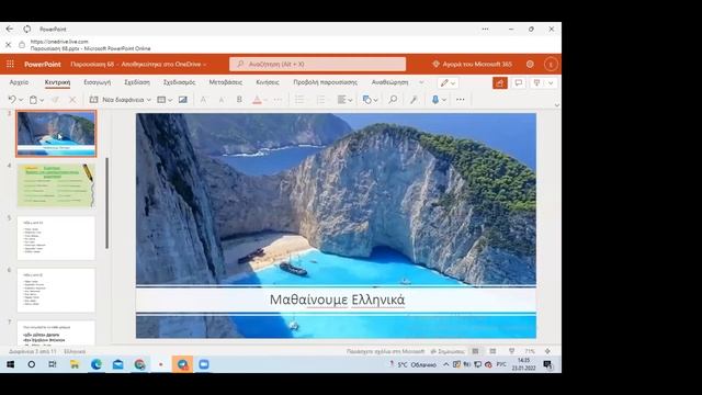 Разговорный греческий для начинающих  ▶ Греческий язык