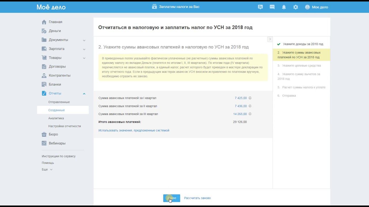 Формирование декларации по УСН доходы для ИП с сотрудниками и ООО