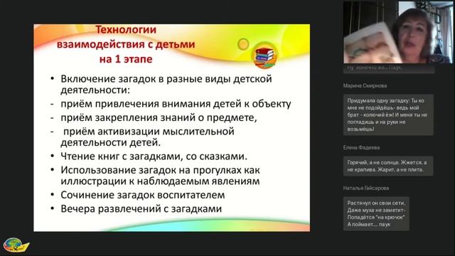 Запись вебинара "Авторская методика сочинения загадок" Сомковой О Н
