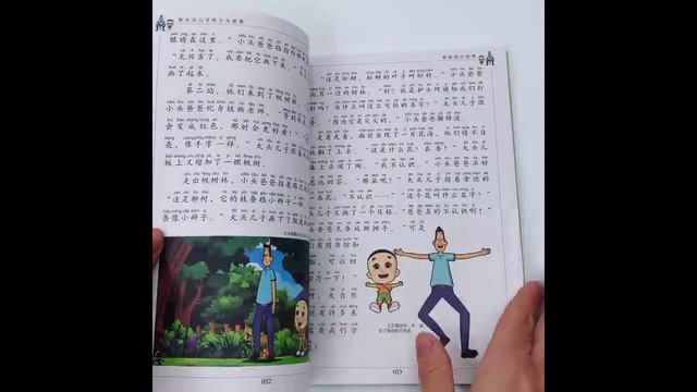 СЫН С БОЛЬШОЙ ГОЛОВОЙ ПАПА С МАЛЕНЬКОЙ книга на китайском языке для детей с подписанным пиньинь