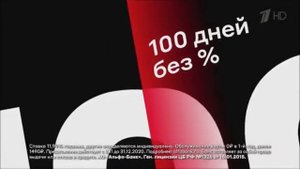 Реклама Альфа Банк   Декабрь 2020, 10с