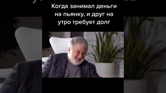 Занимал деньги