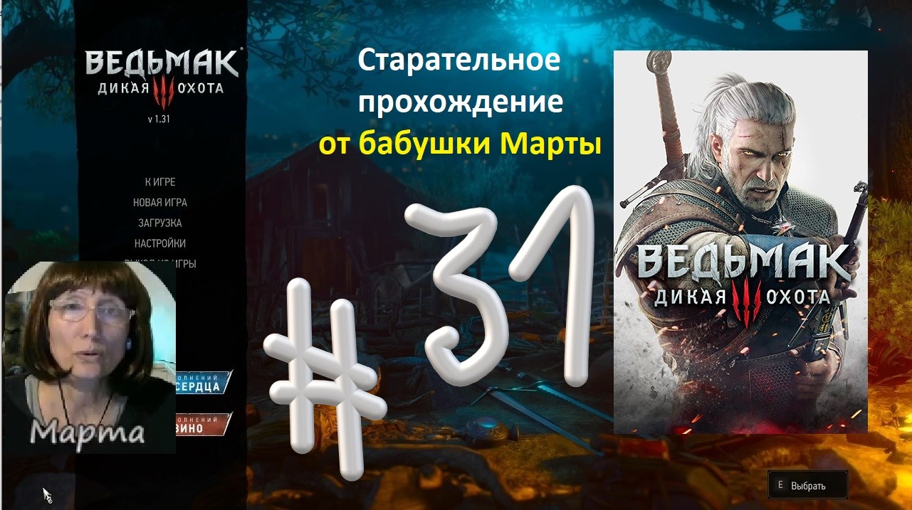 Стрим #31 Ведьмак 3 Дикая Охота. ПОЭТ В ОПАЛЕ. ИСТОРИЯ ЦИРИ-СЛОМЯ ГОЛОВУ. ВРАГ НАРОДА. Прохождение