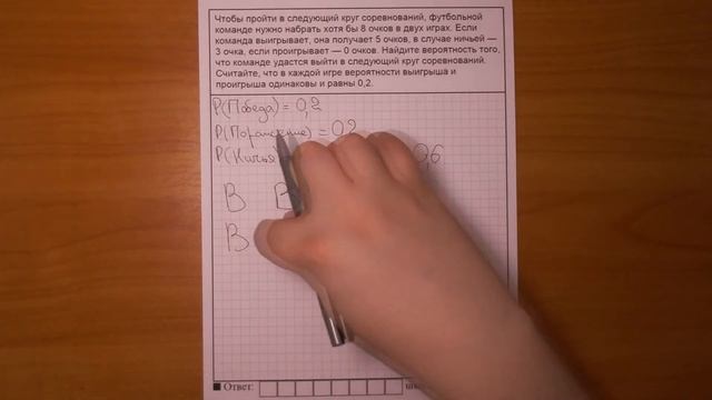 ЕГЭ 2017 | Задание 4 | Чтобы пройти в следующий круг соревнований ... ✘ Школа Пифагора