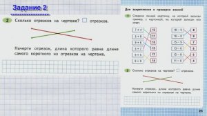 Стр 25 Моро Математика 2 класс рабочая тетрадь 1 часть Моро стр 25