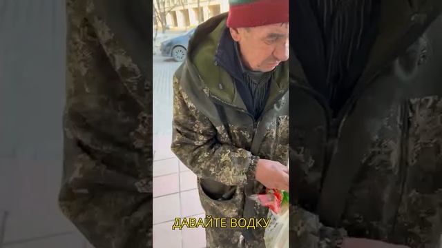 Что же выберет бомж пакет еды или водку??