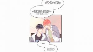 Горячий поиск в воздухе (яой) 1-5 глава| Озвучка яой манги| Еще НЕ конец.