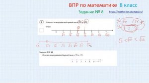 ВПР по математике |8 класс| 8 задание