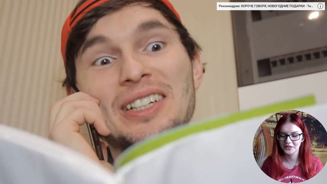 КОРОЧЕ ГОВОРЯ, Я ИНТРОВЕРТ РЕАКЦИЯ НА ТИМ ТИМ смотреть онлайн