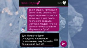 😳🥀Переписка "Ночной поцелуй" 2 часть | Леди Баг и Супер Кот | Твоя Леди