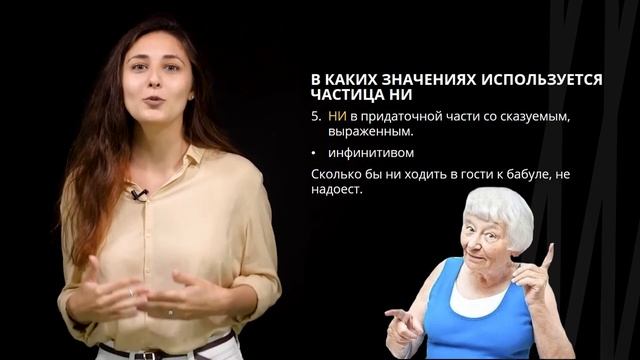 Употребление частиц НЕ и НИ | Русский язык смотреть онлайн