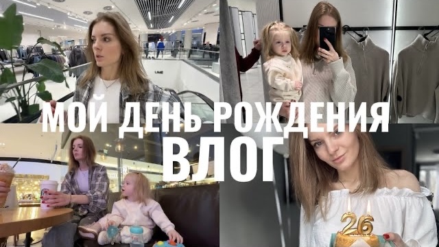 МНЕ 26, ПОЧЕМУ Я НЕНАВИЖУ ЭТОТ ДЕНЬ, ДЕНЬ РОЖДЕНИЯ МУЖА, НЕ МОЖЕМ СДЕЛАТЬ МАНТУ, НОВЫЙ КОМБИНЕЗОН