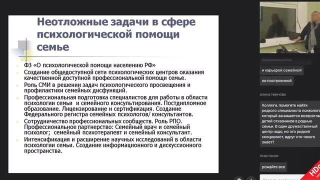 Психология_современной_семьи_•_Вебинар_1_Лекция_Карабанова