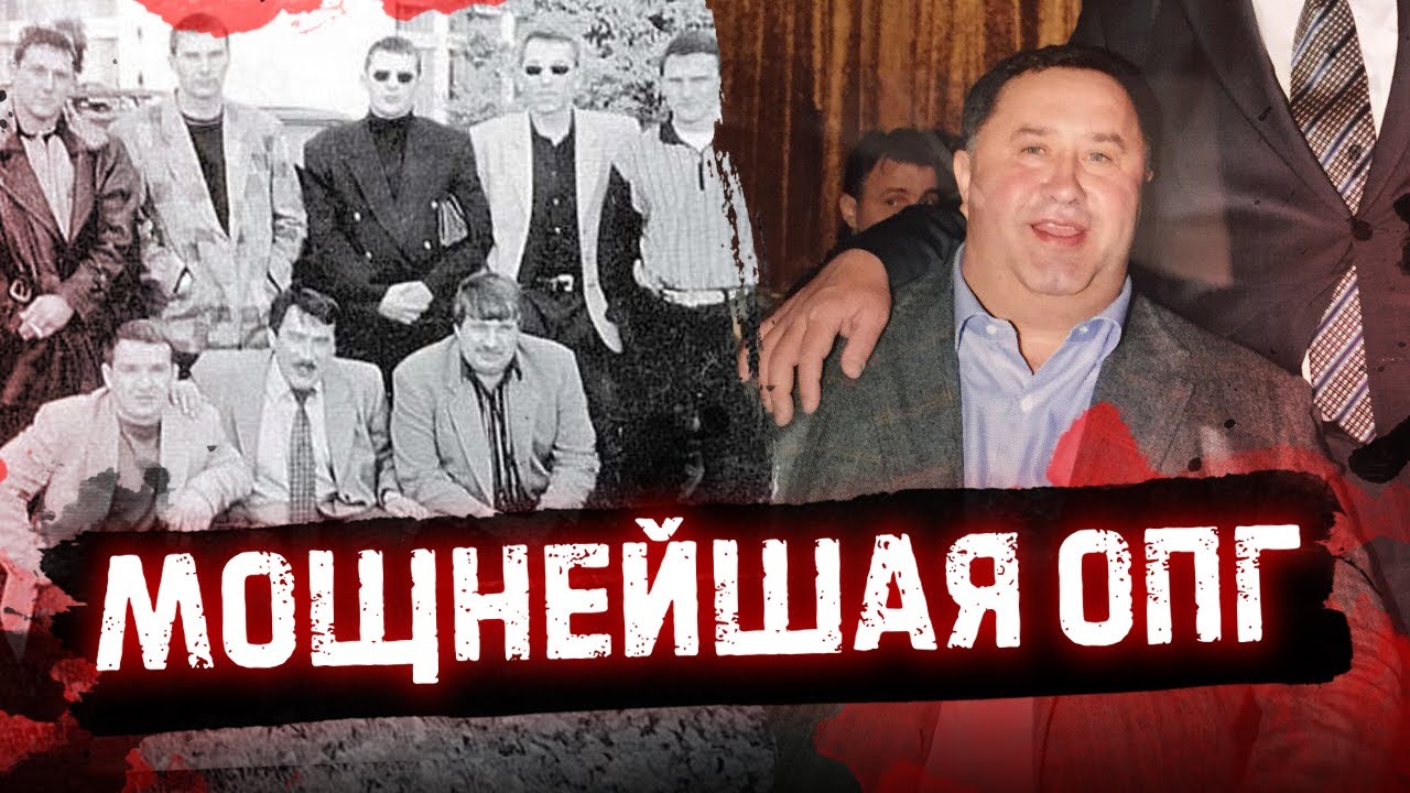 История Подольской ОПГ #криминал #опг #90е #история