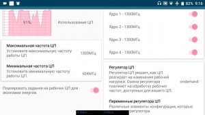 Управление ядром Андроид (kernel adiutor)