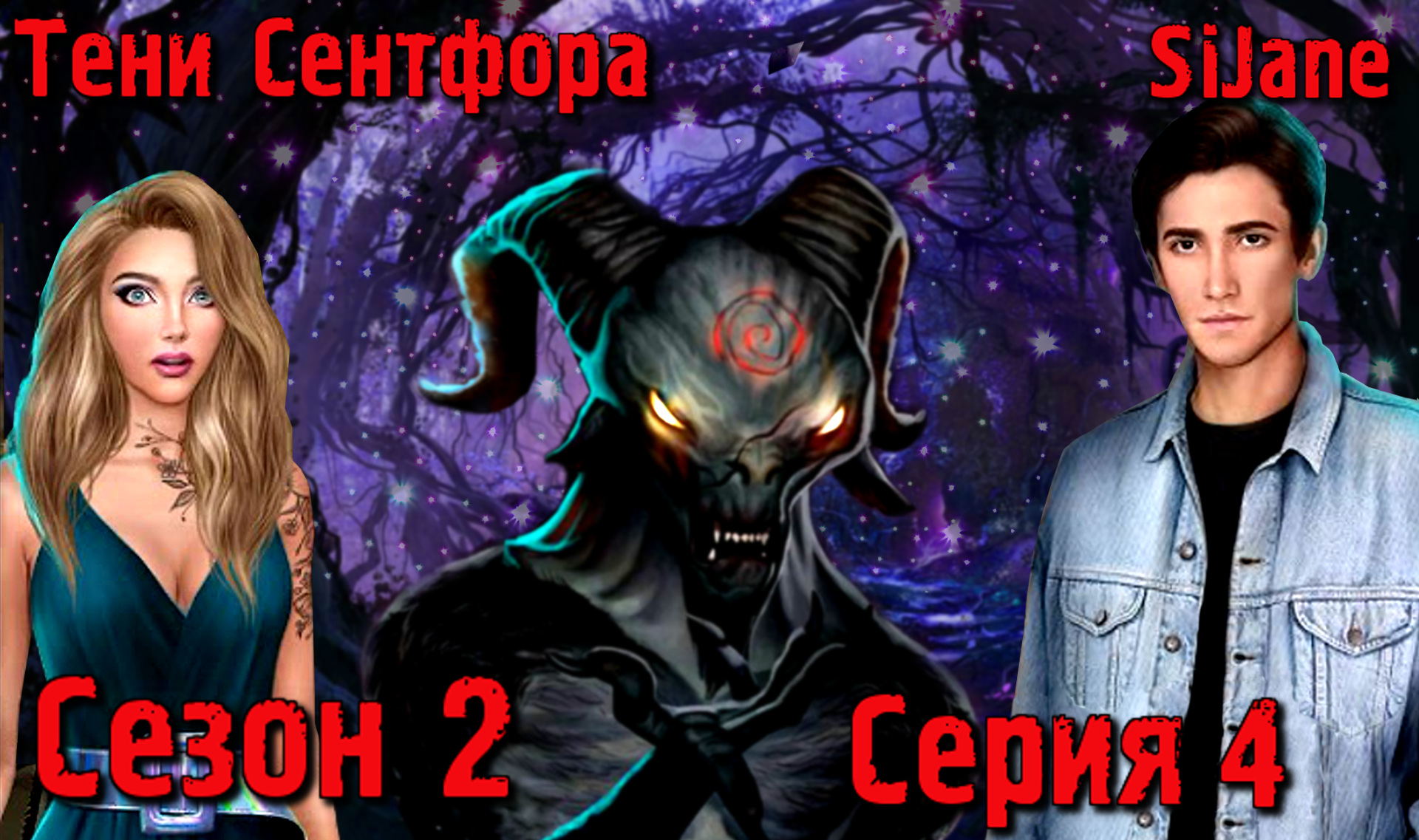 Тени Сентфора сезон 2 серия 4 История хрустальной иглы