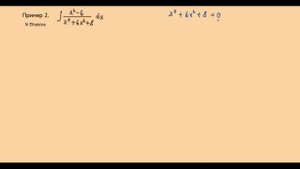 Интегралы 6.5 Интегрирование рациональных дробей ∫ x_(x^4-3x^2+2) dx  ∫ (x^3-6)_(x^4+6x^2+8) dx (720