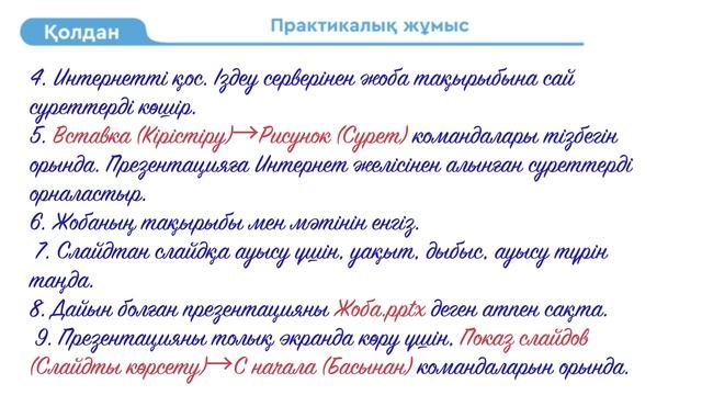 Жоба жұмысына презентация жасау 3сынып