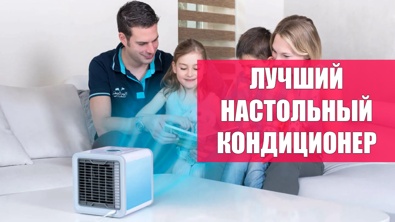 МАЛЕНЬКИЕ КОНДИЦИОНЕРЫ ДЛЯ КОМНАТЫ ⚪ ПОРТАТИВНЫЙ КОНДИЦИОНЕР ДЛЯ ДОМА ...