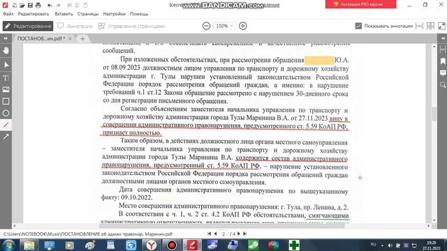 В отношение зам. начальника Управления по транспорту и дор. хоз. г. Тулы возбудили админ. дело. смотреть онлайн