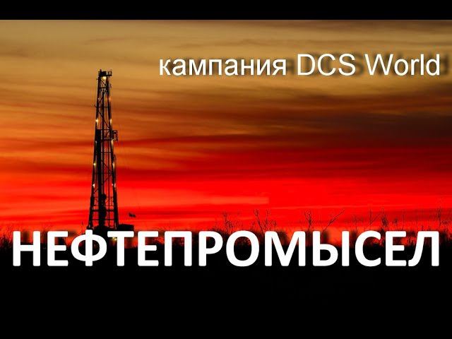 DCS World 