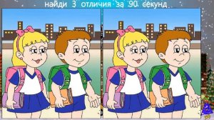 Найди 3 Отличия! #183 (за 90 секунд!)