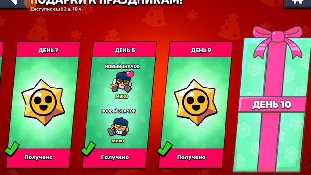 Открыл все подарки на новый год