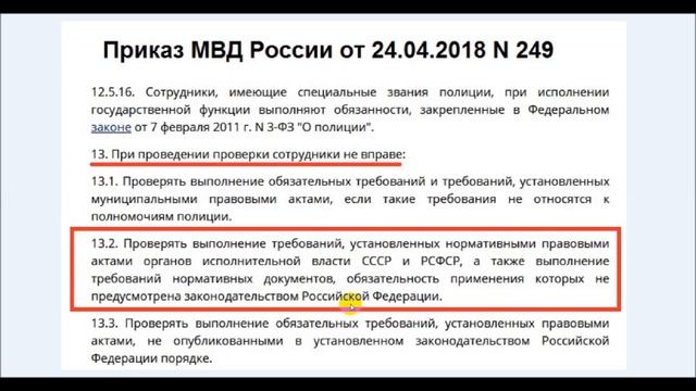 Приказ МВД России от 24.04.2018 N 249 - Legalacts