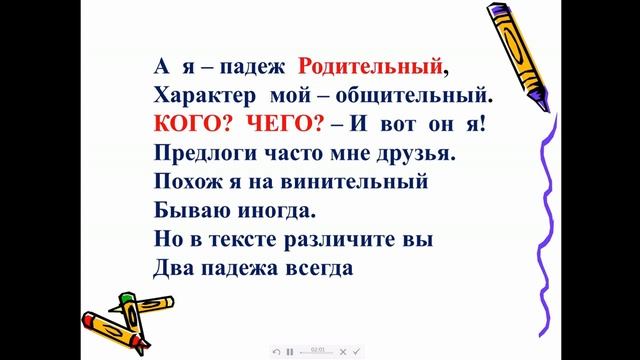Русский язык. Тема урока: "Склонение имен существительных единственного числа" смотреть онлайн