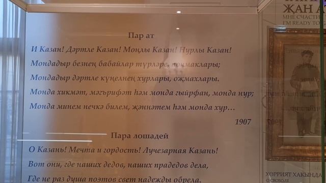 Урок-экскурсия по литературному музею Габдуллы Тукая в Казани смотреть онлайн