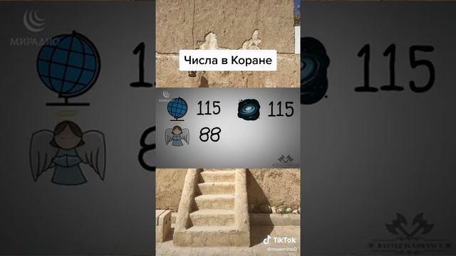 Числа в Коране